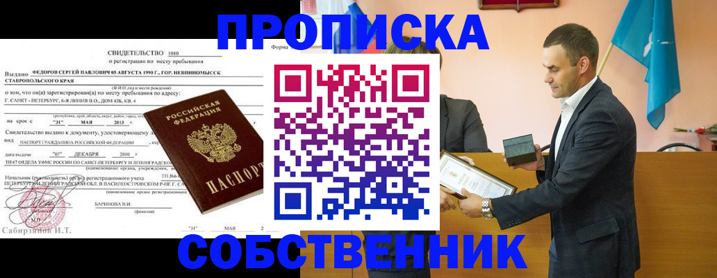 где прописаться в Тарко-Сале