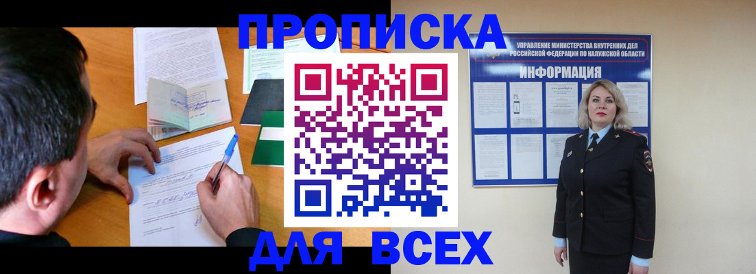 прописка в квартире в Тарко-Сале