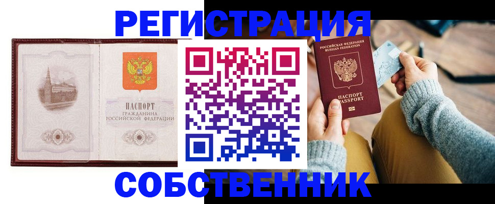 временная регистрация законно в Тарко-Сале