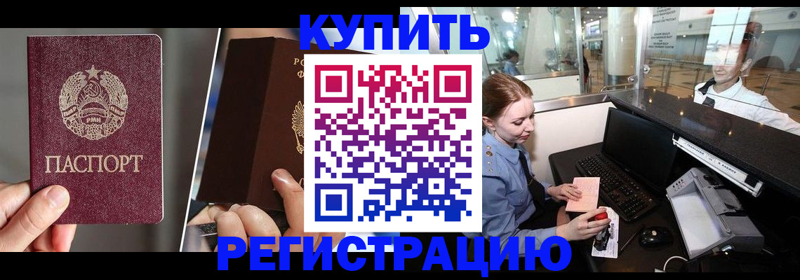 временная регистрация купить в Тарко-Сале